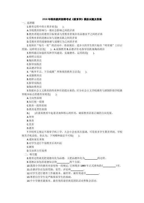 2018年特岗教师招聘考试《教育学》模拟试题及答案