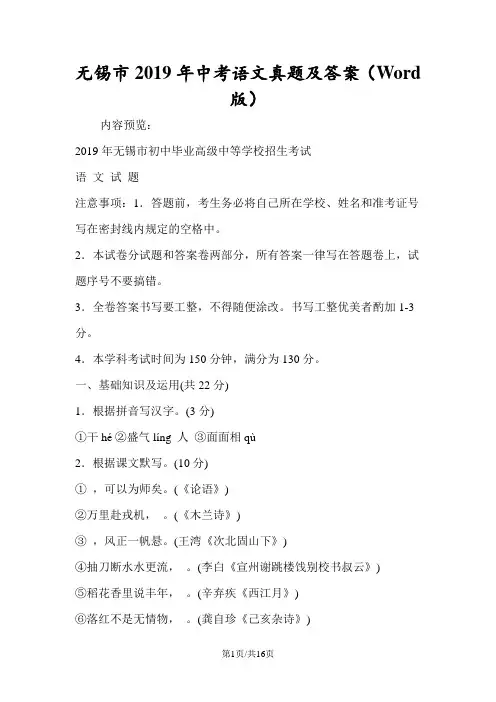 无锡市中考语文真题及答案(Word版)