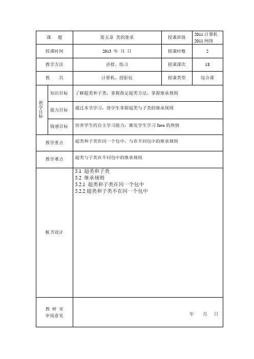 第五章 类的继承 教案