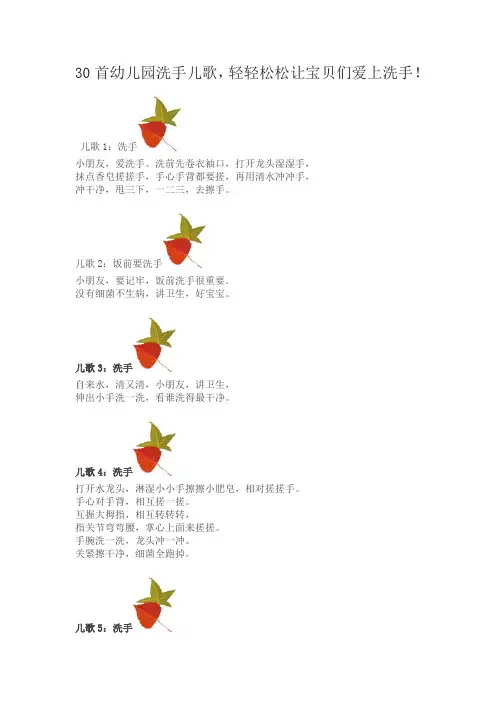 30首幼儿园洗手儿歌