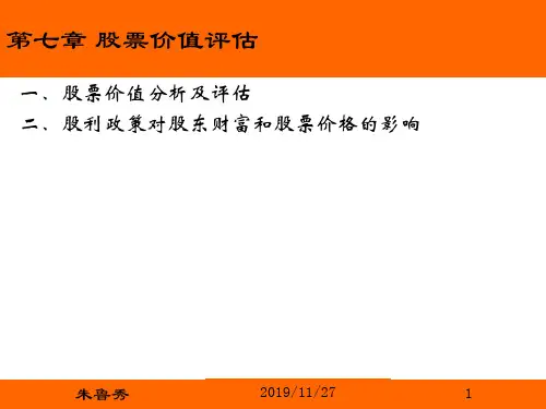 第七章 股票价值评估.ppt