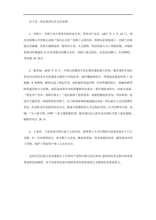 红色经典文化故事