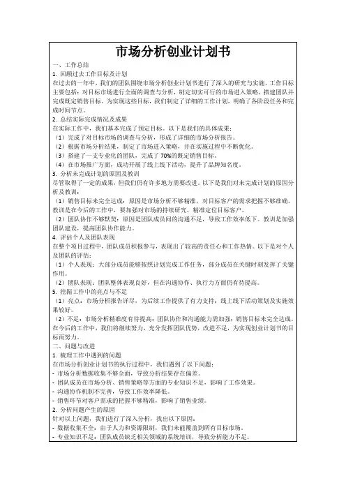 市场分析创业计划书