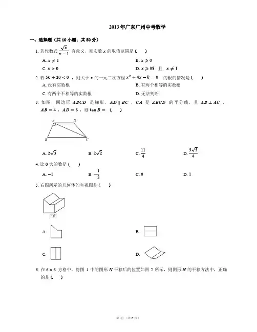 2013年广州市中考数学试卷