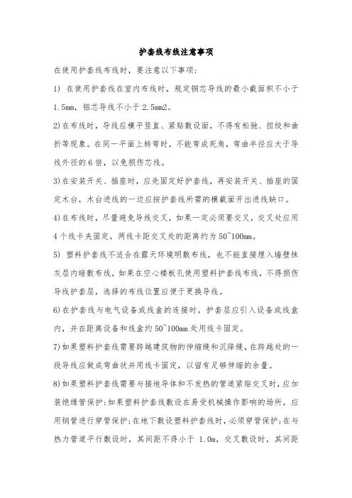 护套布线注意事项