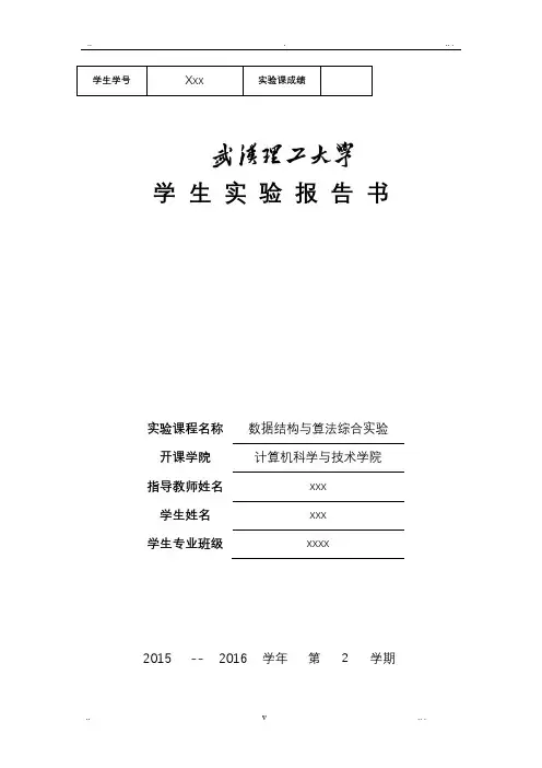 武汉理工大学数据结构与算法综合实验哈夫曼树