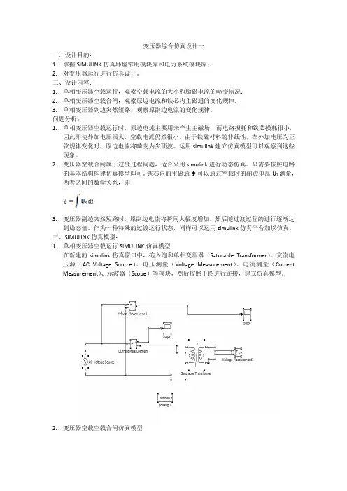 变压器综合仿真设计一