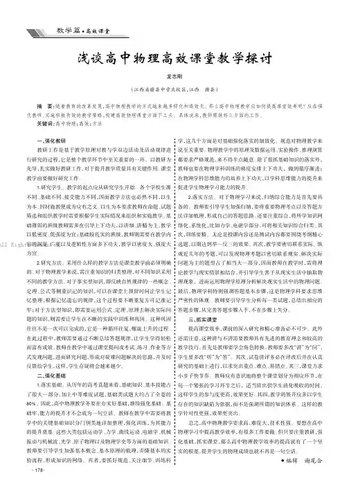 浅谈高中物理高效课堂教学探讨
