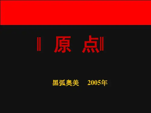黑弧奥美企业简介及地产推广案例赏析