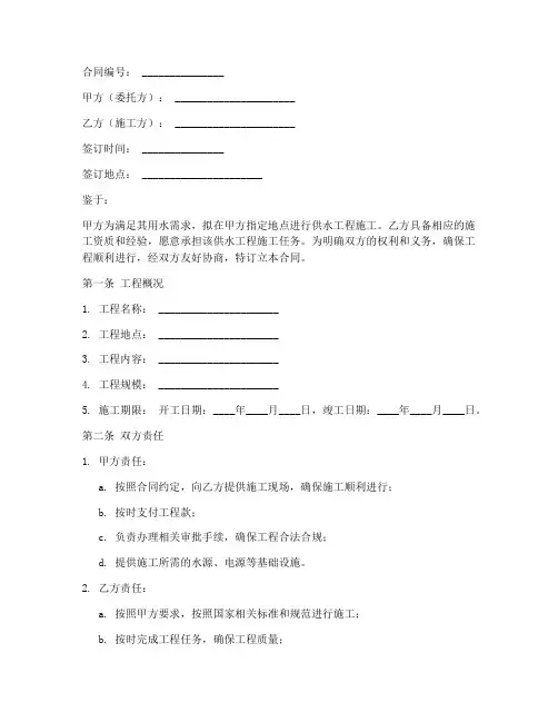 供水施工合同协议书