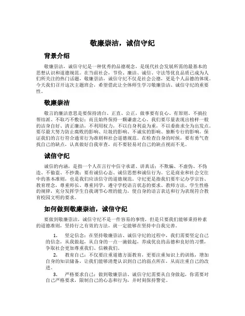 敬廉崇洁,诚信守纪