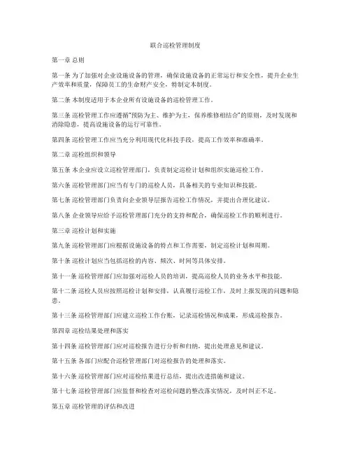 联合巡检管理制度