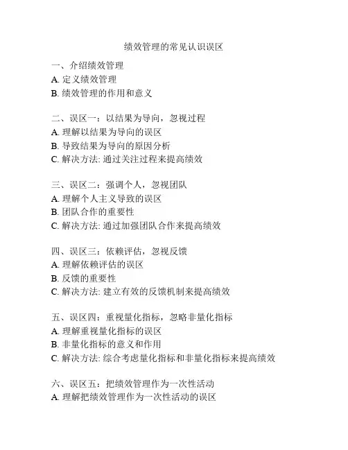 绩效管理的常见认识误区