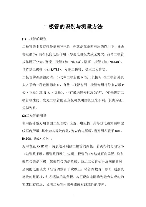 二极管的识别与测量方法 