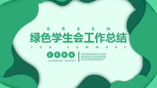 学生会个人工作计划和总结ppt模板