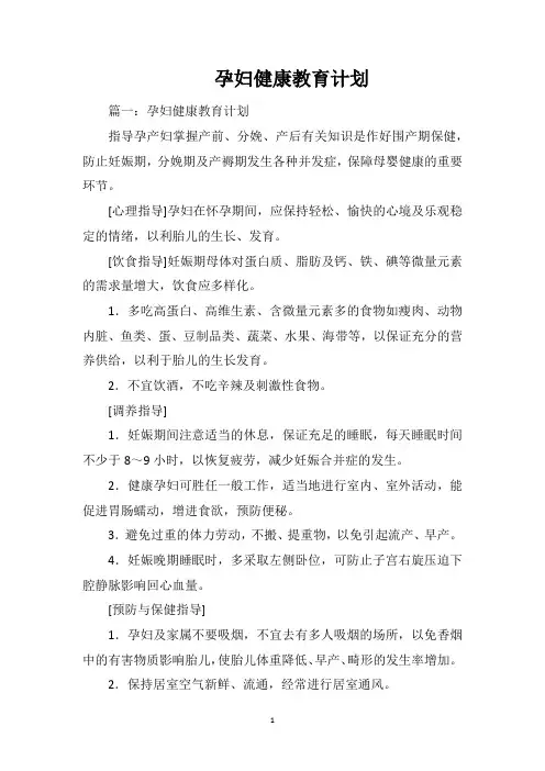 孕妇健康教育计划