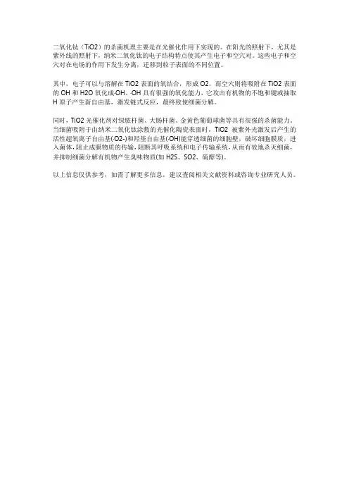 tio2杀菌机理