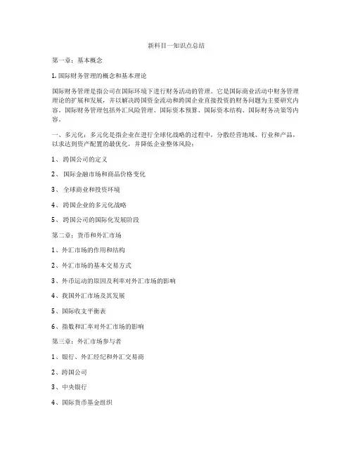 新科目一知识点总结