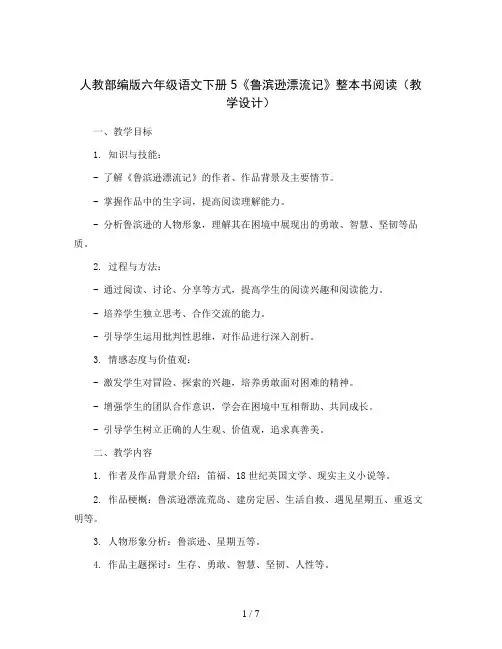 人教部编版六年级语文下册3.古诗三首之《迢迢牵牛星》(教案)