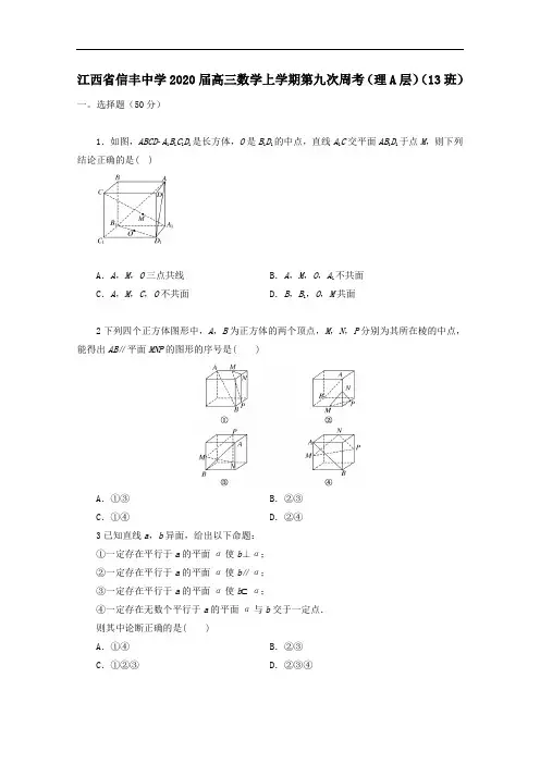 江西省信丰中学2020届高三数学上学期第九次周考理A层13班[含答案]