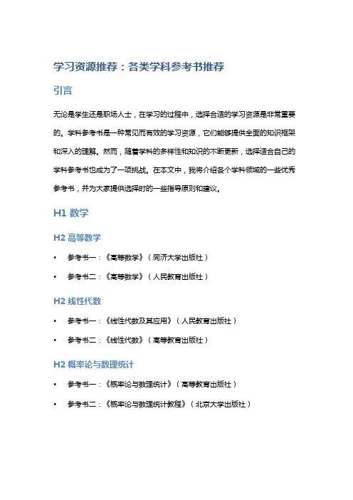 学习资源推荐：各类学科参考书推荐