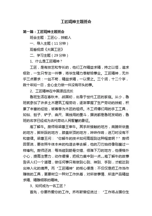 工匠精神主题班会