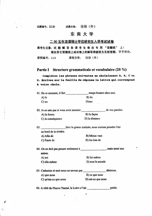 东南大学英语研究生二外法语2005年