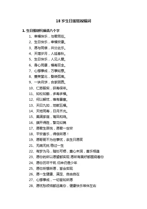 18岁生日蛋糕祝福词