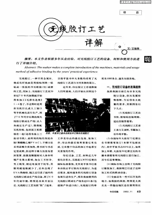 无线胶订工艺详解