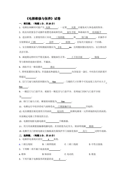 电梯维修与保养试卷A