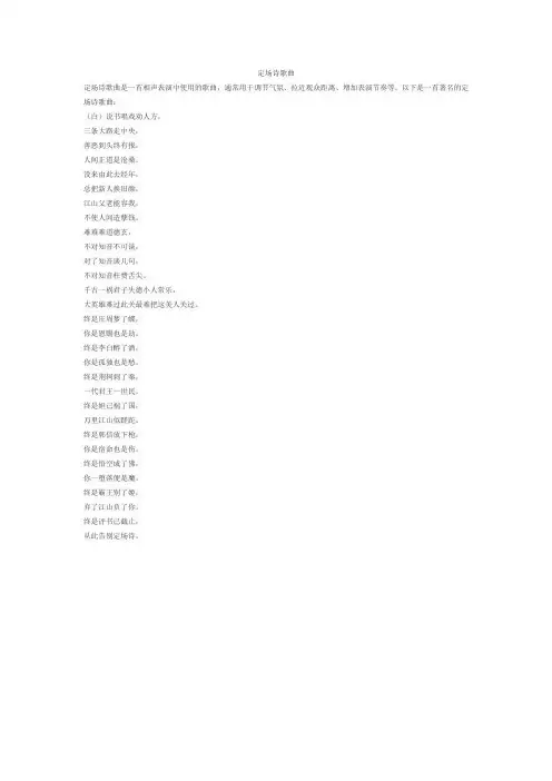 定场诗歌曲
