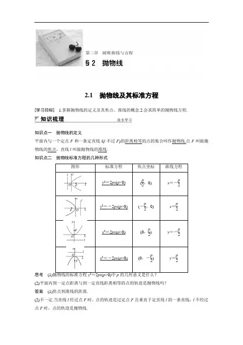 2018版高中数学北师大版选修2-1学案：第三章 圆锥曲线