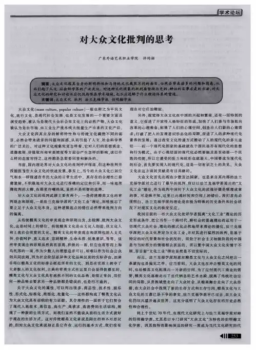 对大众文化批判的思考