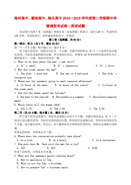 江苏省海州高级中学、灌南高级中学、海头高级中学2015-2016学年高一英语下学期期中试题