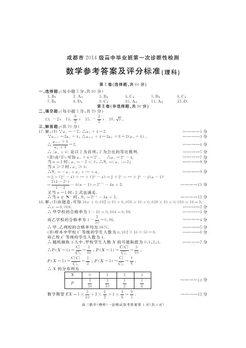 成都市2017届高三第一次诊断性检测数学(理)参考答案