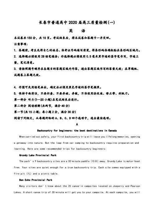 2019—2020年吉林省长春市普通高中高三上学期质量监测(一)(含听力)英语试题(教师版)