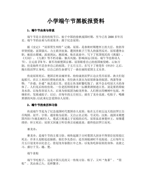 小学端午节黑板报资料