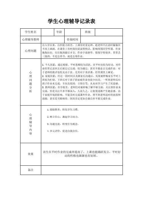 心理咨询记录表
