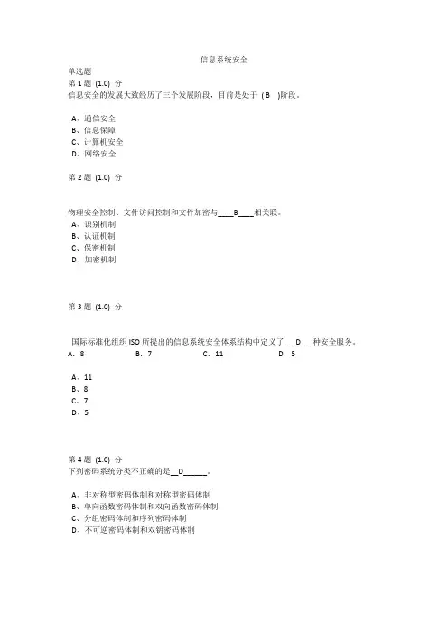 华师在线信息系统安全作业100分
