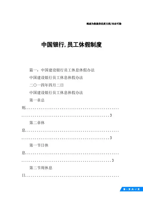 中国银行,员工休假制度
