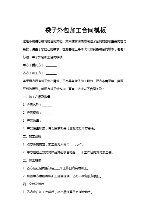 袋子外包加工合同模板