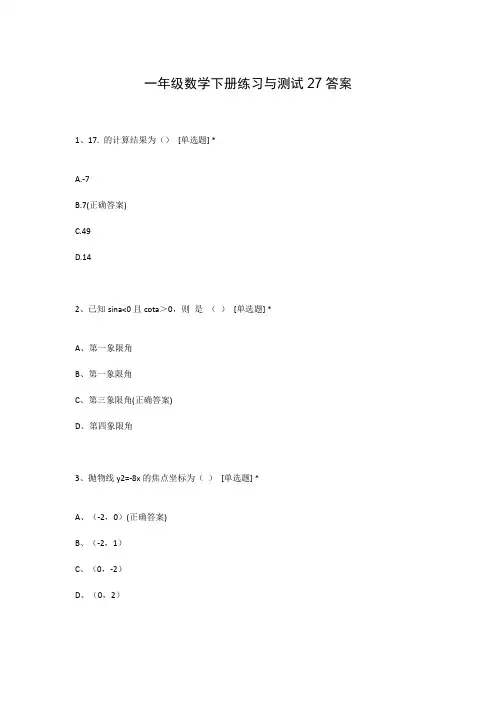 一年级数学下册练习与测试27答案