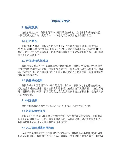 总结我国成就