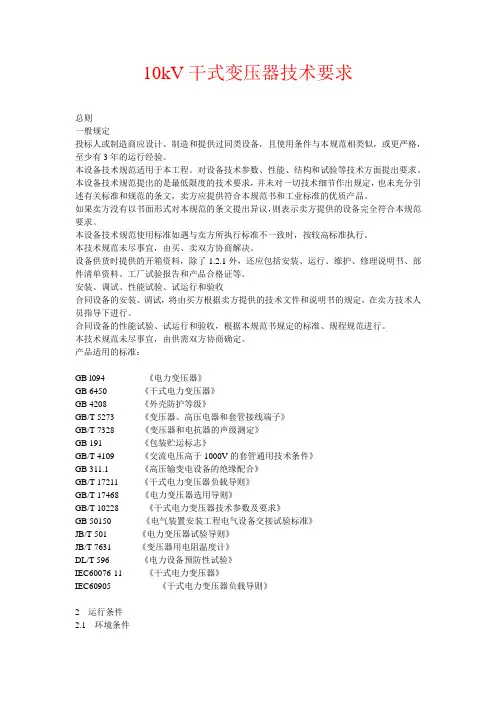 10kV干式变压器技术要求