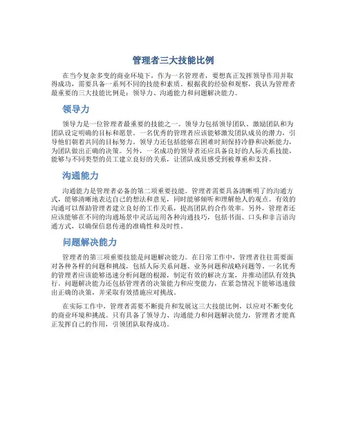 管理者三大技能比例