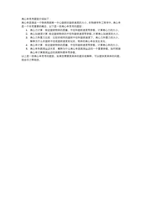 离心率常考题型