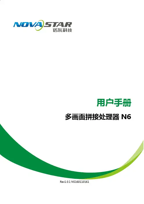诺瓦科技LED视频拼接器N6用户手册