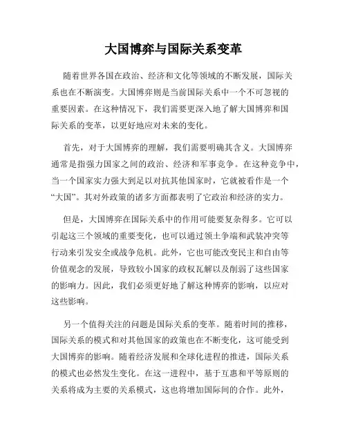 大国博弈与国际关系变革