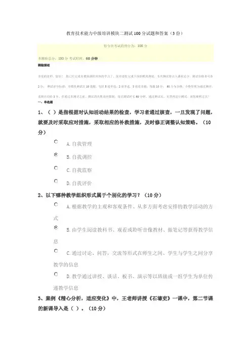 教育技术能力中级培训模块二测试100分试题和答案