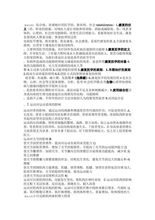 康复医学导论重点